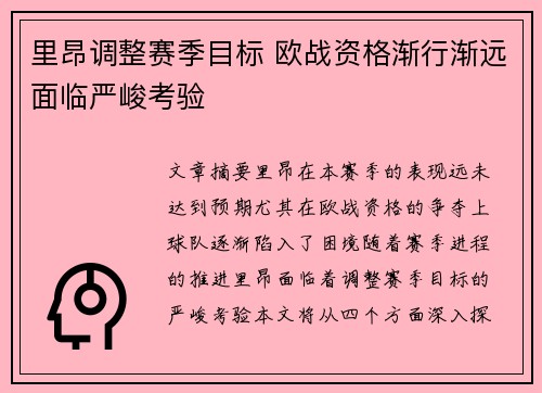 里昂调整赛季目标 欧战资格渐行渐远面临严峻考验