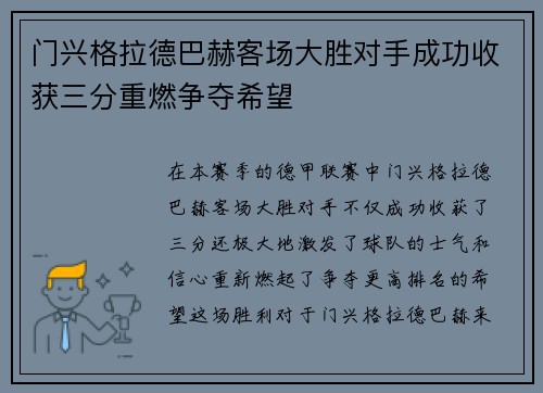 门兴格拉德巴赫客场大胜对手成功收获三分重燃争夺希望
