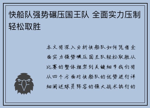 快船队强势碾压国王队 全面实力压制轻松取胜